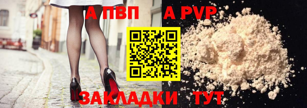 APVP крисы CK  Вход с VPN  A PVP СК КРИС  A PVP Crystall  Нальчик 