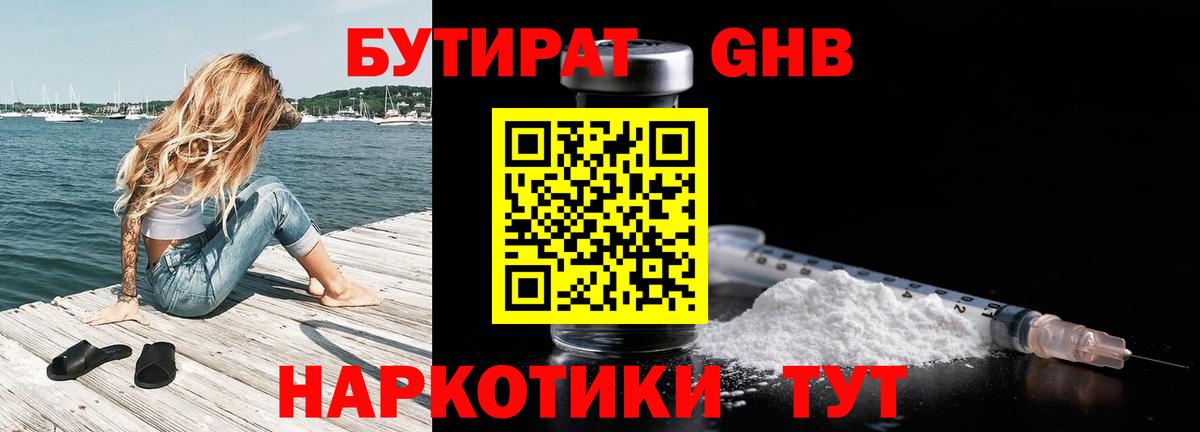 БУТИРАТ оксибутират Нальчик