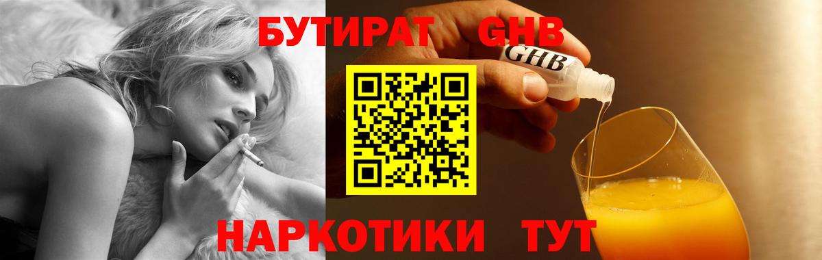 Бутират оксибутират  Вход с VPN  Нальчик 