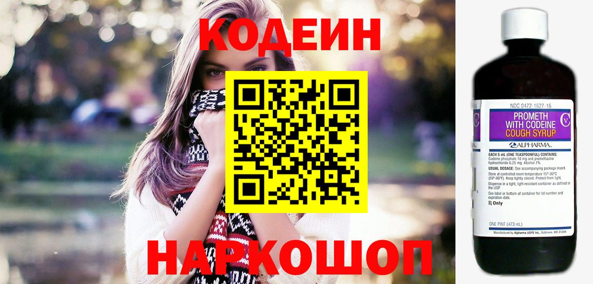 Нальчик  Кодеиновый сироп Lean Purple Drank  Вход с VPN 