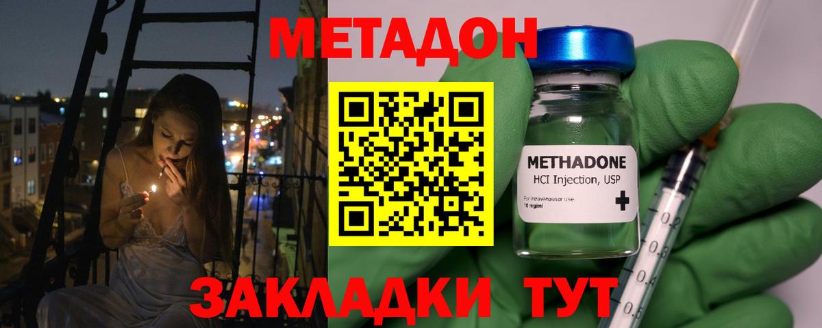 Метадон methadone Нальчик